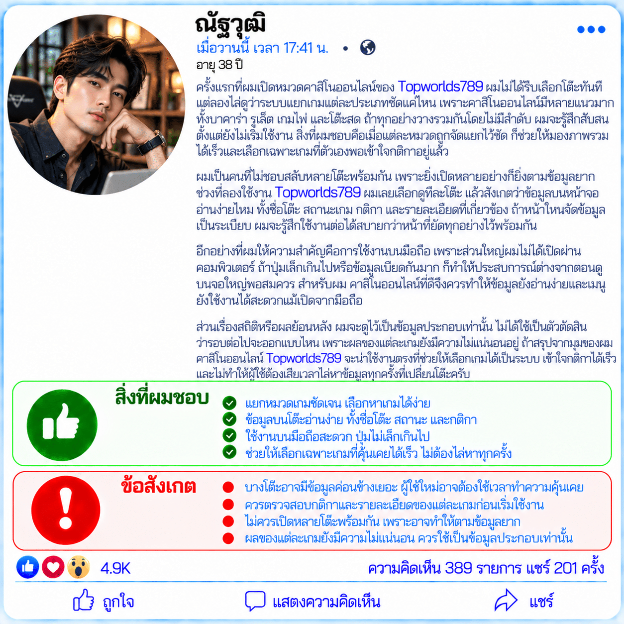 ณัฐวุฒิ อายุ 38 ปี